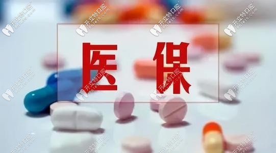 聽說(shuō)建議規(guī)范種牙收費(fèi)并納入醫(yī)保,那種牙2025年有望降價(jià)嗎？
