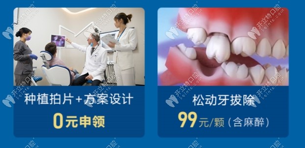 東莞拔牙價(jià)格99元起