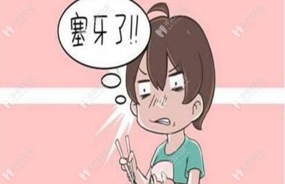 99%的人都塞牙,你可知塞牙長(zhǎng)時(shí)間弄不出來(lái)會(huì)咋樣？