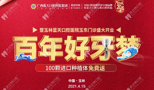 玉東門診4月15日就要開業(yè)啦!韓國DIO種植體的價(jià)格只能說羨慕