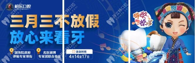 locator種植半固定價格只要19880元，鎖定柏樂口腔三月三