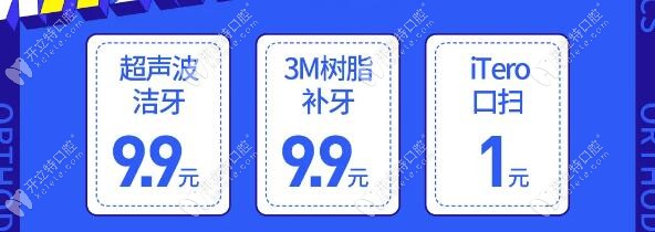 直播間洗牙、補牙只要9.9元哦