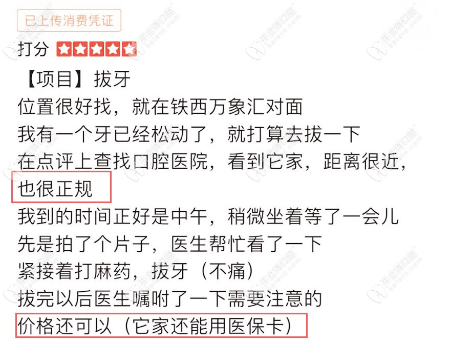 網(wǎng)友對(duì)盛大口腔的評(píng)價(jià)