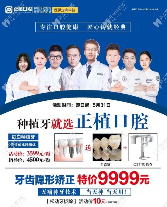 51入手,邯鄲牙科隱形矯正和進(jìn)口種植牙的價格老板都虧哭了