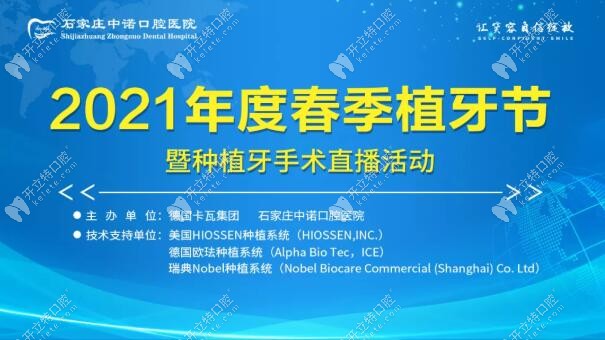 石家莊中諾口腔2025年度春季植牙手術直播活動圓滿結(jié)束