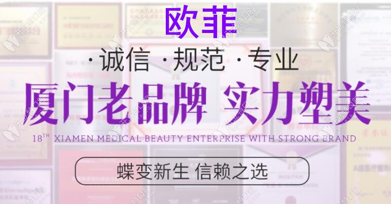 廈門歐菲口腔誠(chéng)信專業(yè)