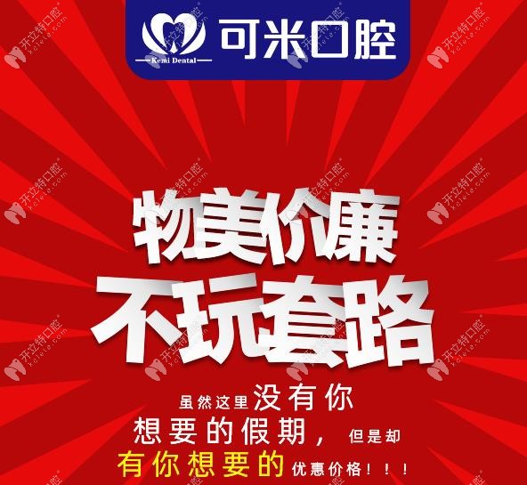 不玩套路！韓國(guó)進(jìn)口美格真種植牙的福利價(jià)真是6800元起！