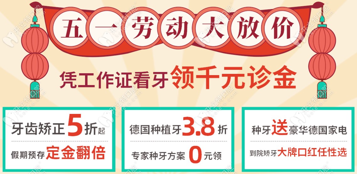 3.8折起！這是五一東莞固德做德國(guó)進(jìn)口種植牙的優(yōu)惠價(jià)格