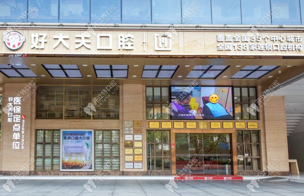 有人說廣州好大夫口腔收費便宜也有人說貴,看完價格表秒懂