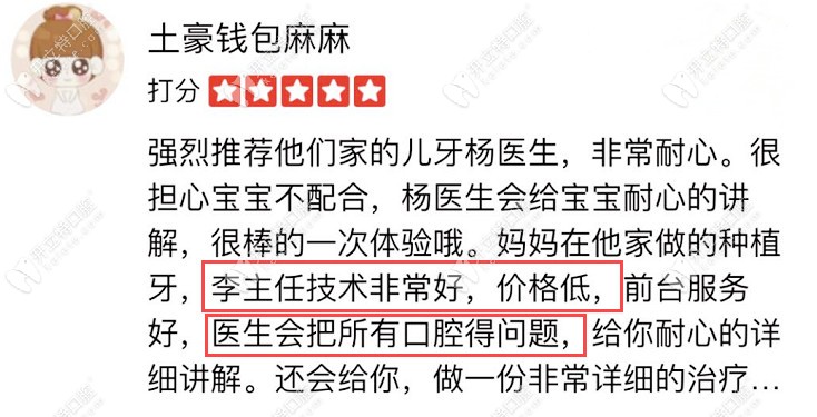 網(wǎng)友對(duì)李醫(yī)生的評(píng)價(jià)